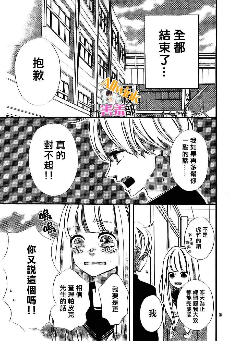 第8话 第31页