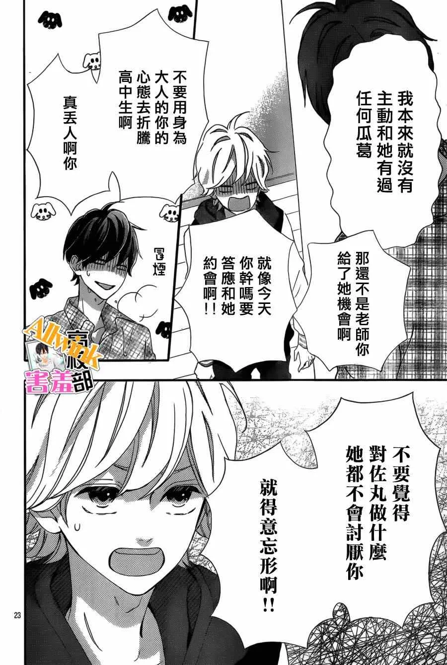 第9话 第23页