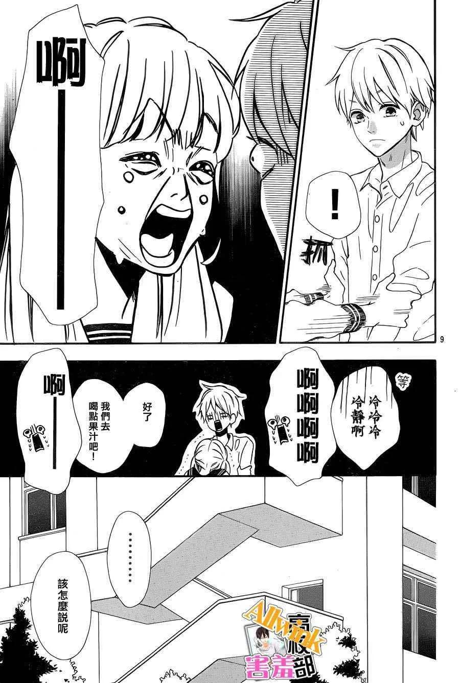 第25话 第9页