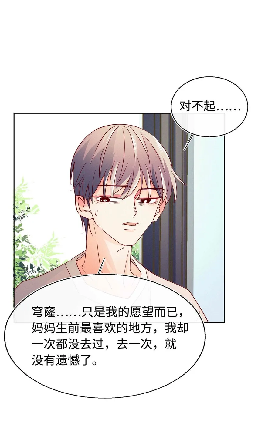 26 等我回来 第21页