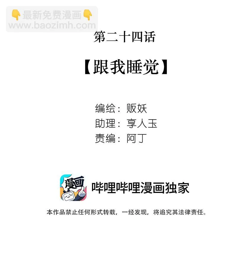 24 跟我睡觉 第2页