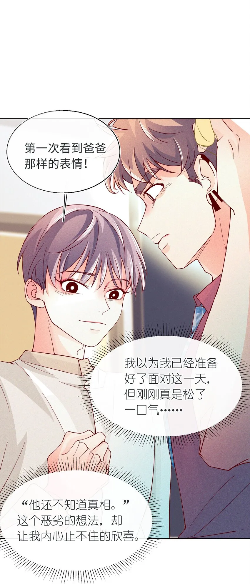 24 跟我睡觉 第7页