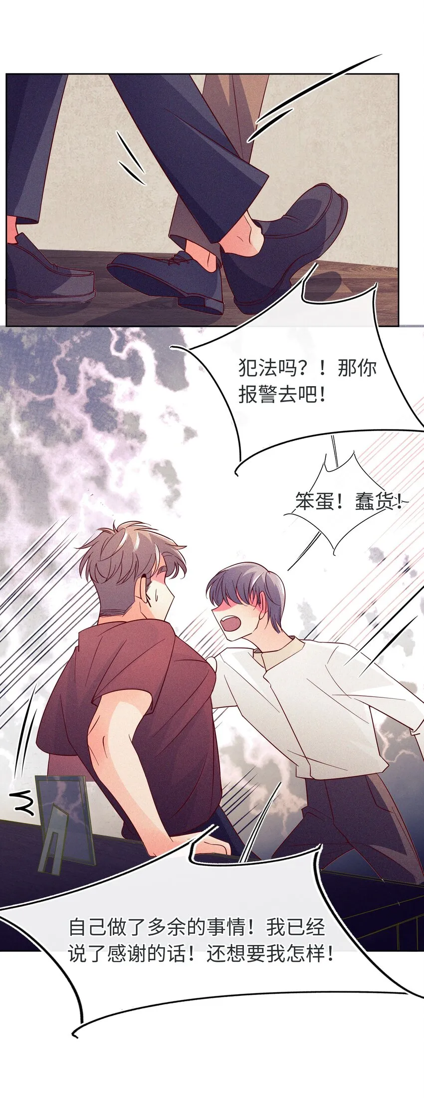 24 跟我睡觉 第30页