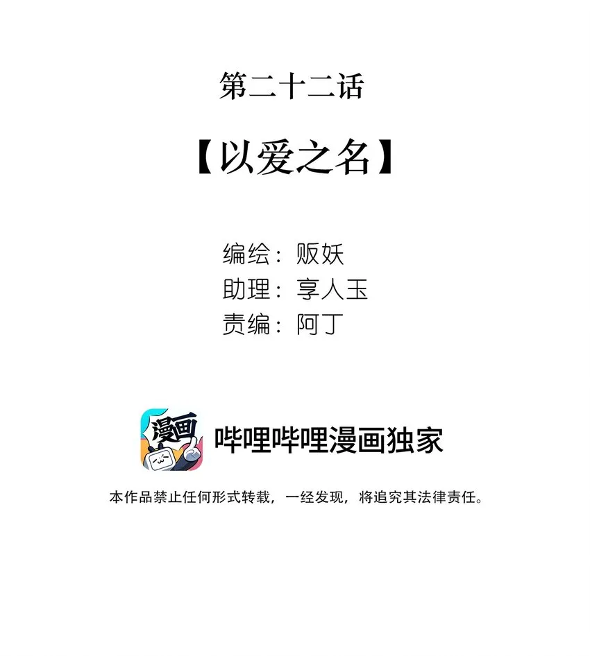 22 以爱之名 第2页