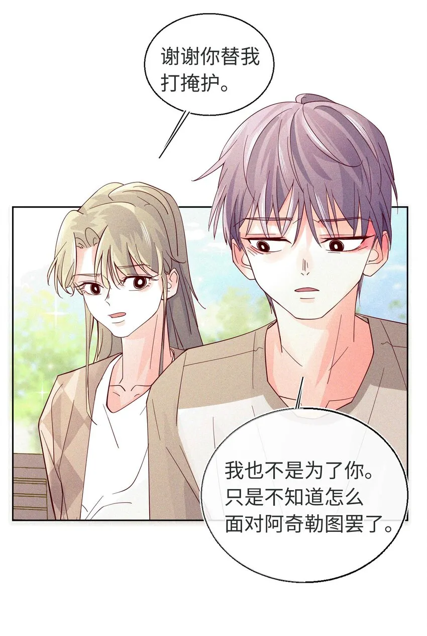 22 以爱之名 第5页