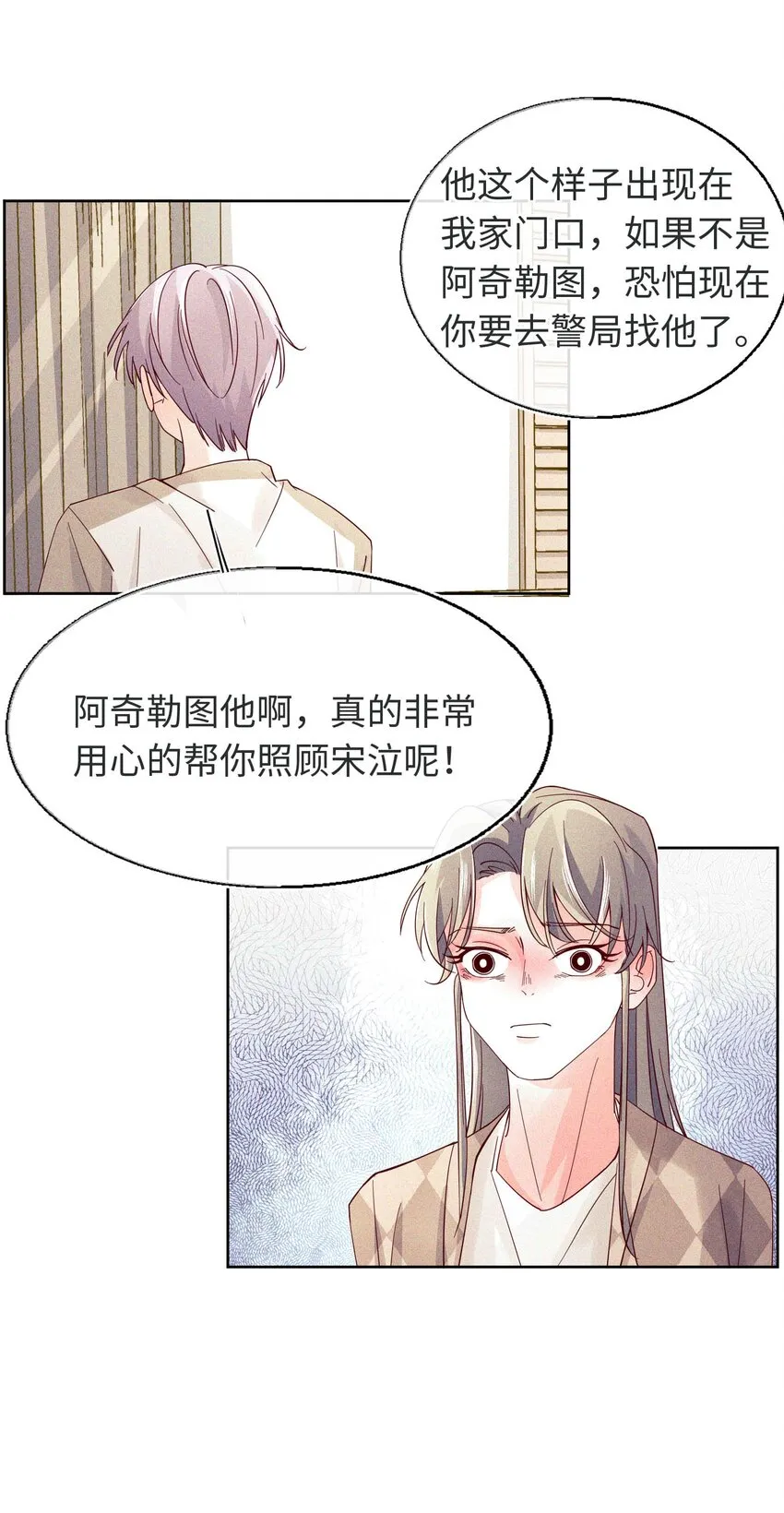 22 以爱之名 第6页