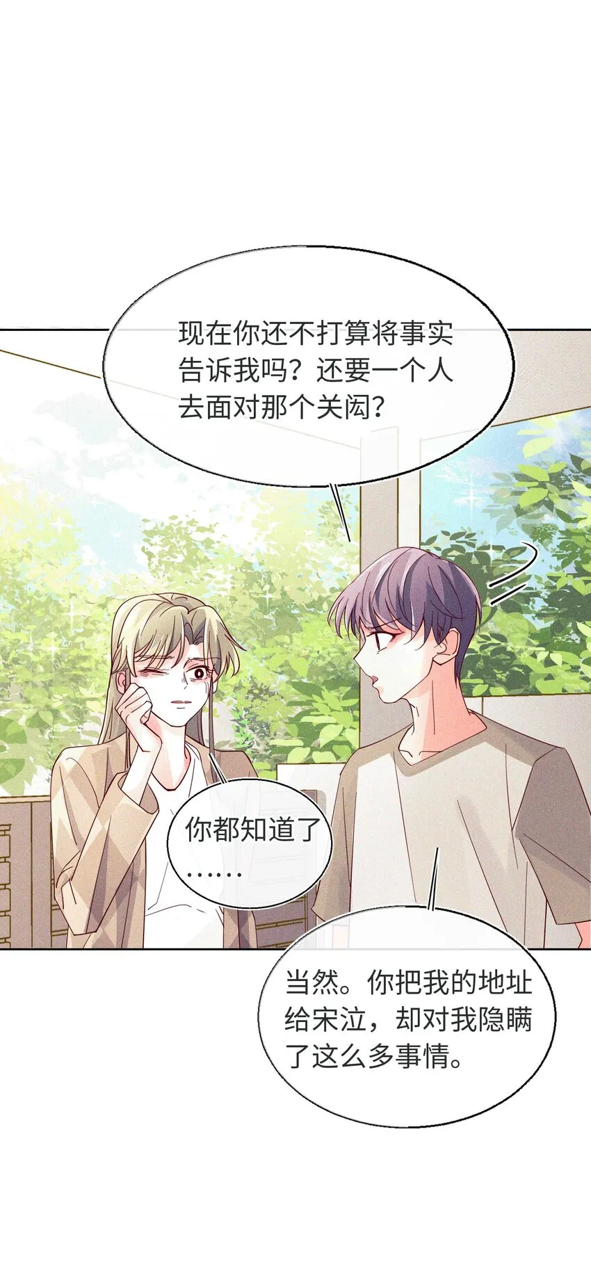 22 以爱之名 第9页