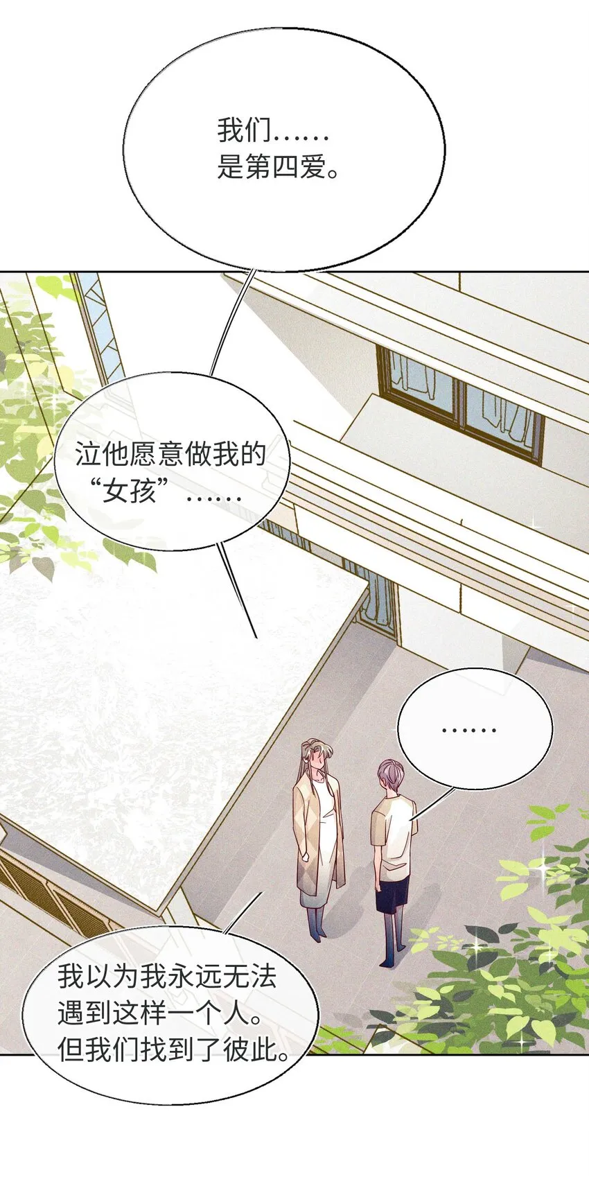 22 以爱之名 第11页