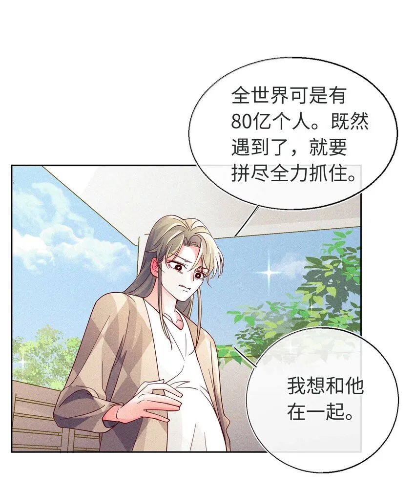 22 以爱之名 第12页