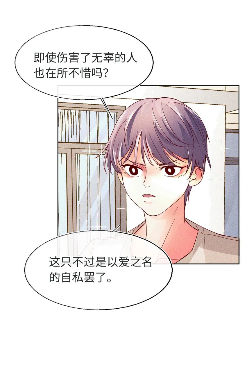 22 以爱之名 第13页