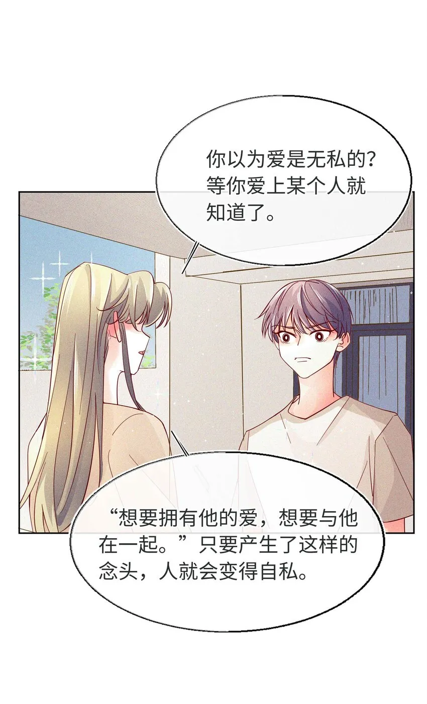22 以爱之名 第14页