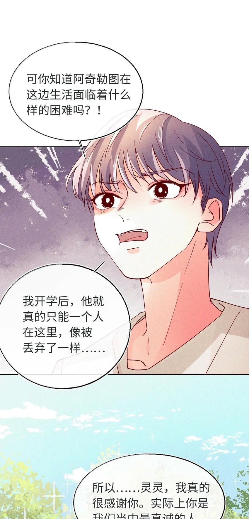 22 以爱之名 第15页