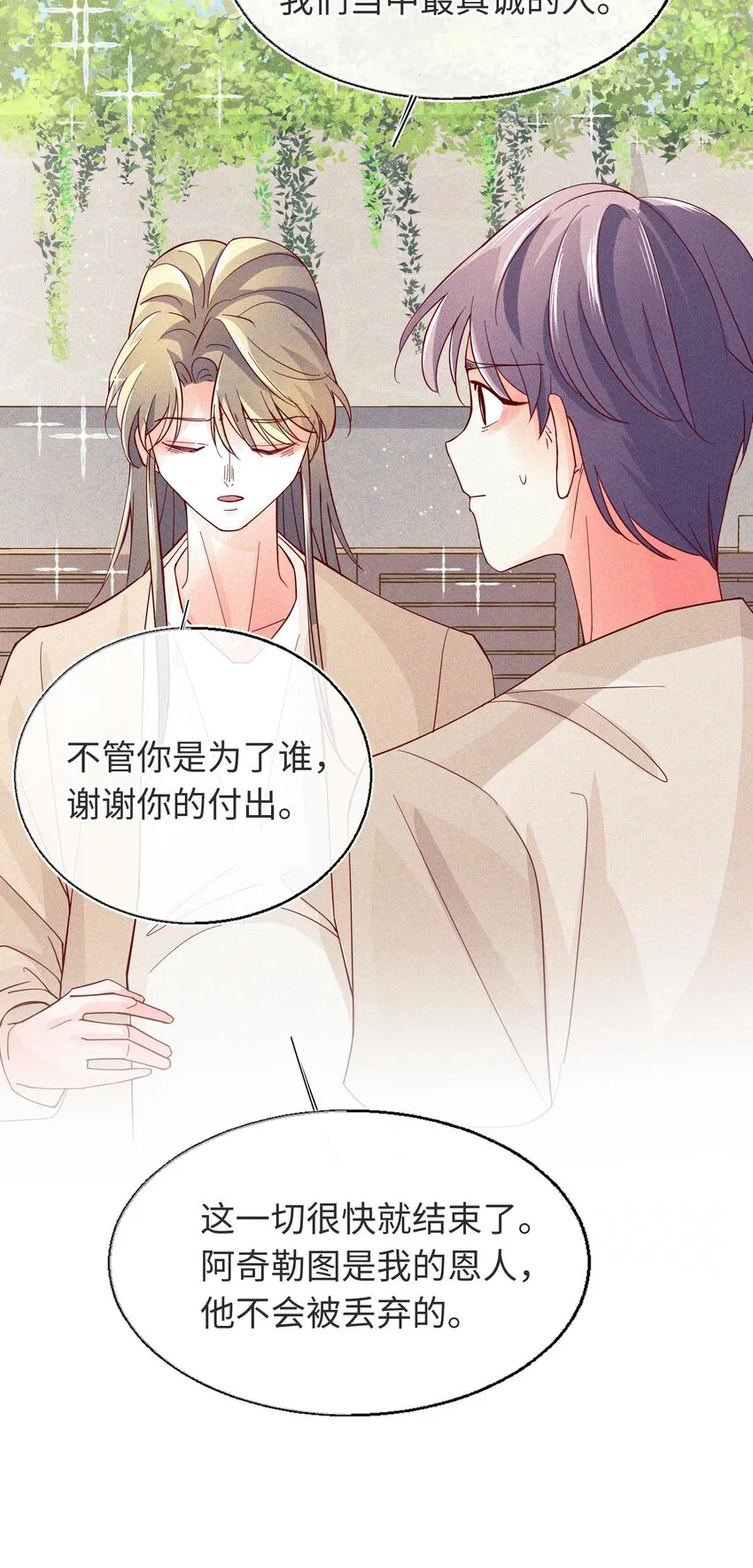 22 以爱之名 第16页