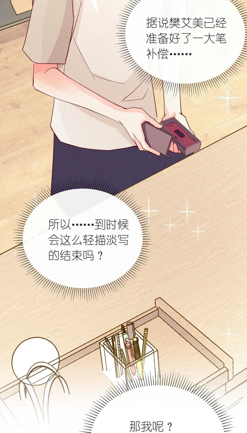 22 以爱之名 第18页