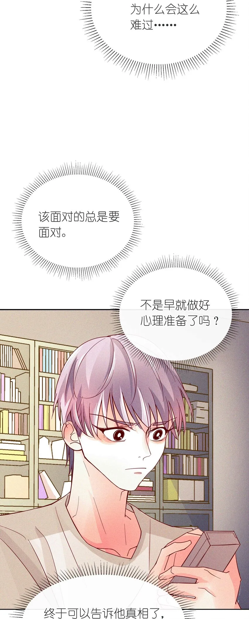 22 以爱之名 第19页