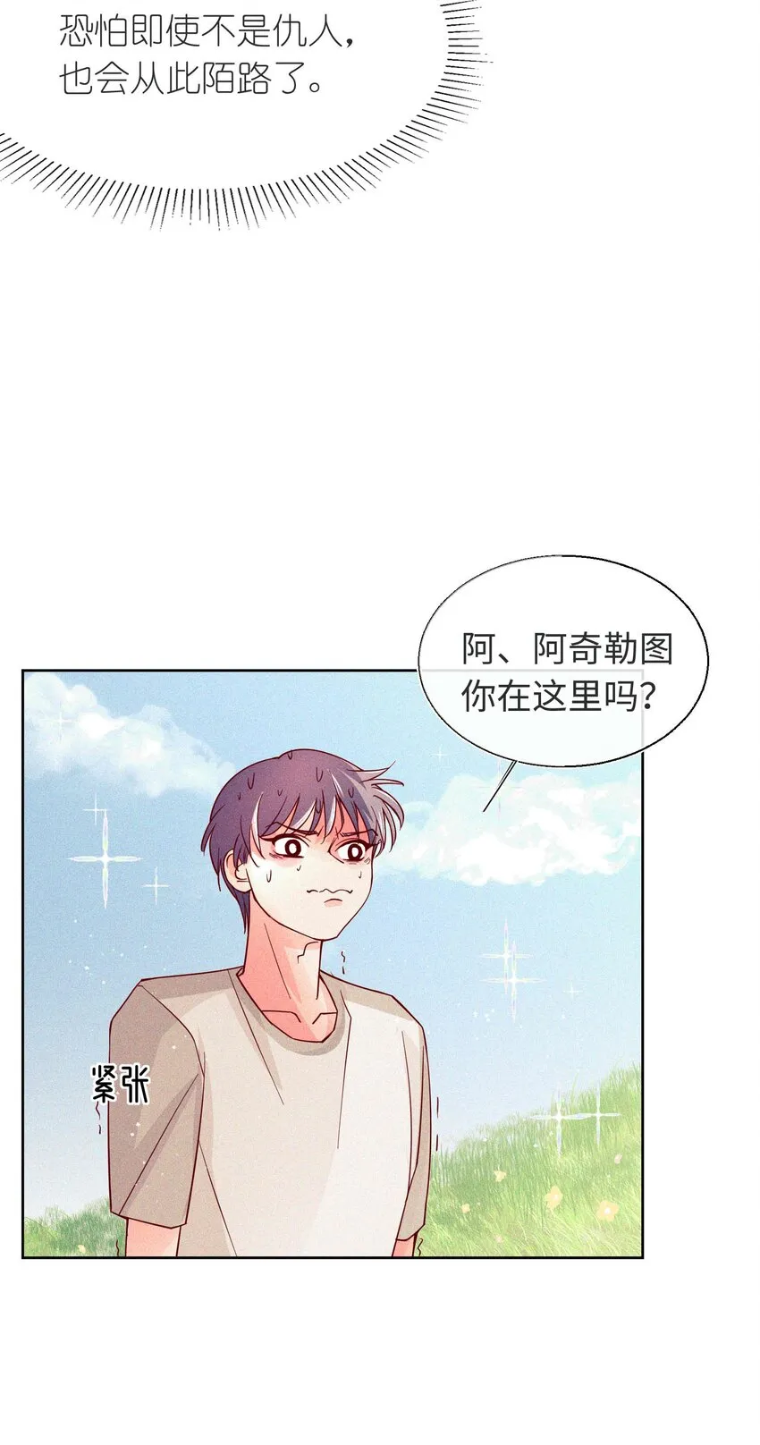 22 以爱之名 第22页