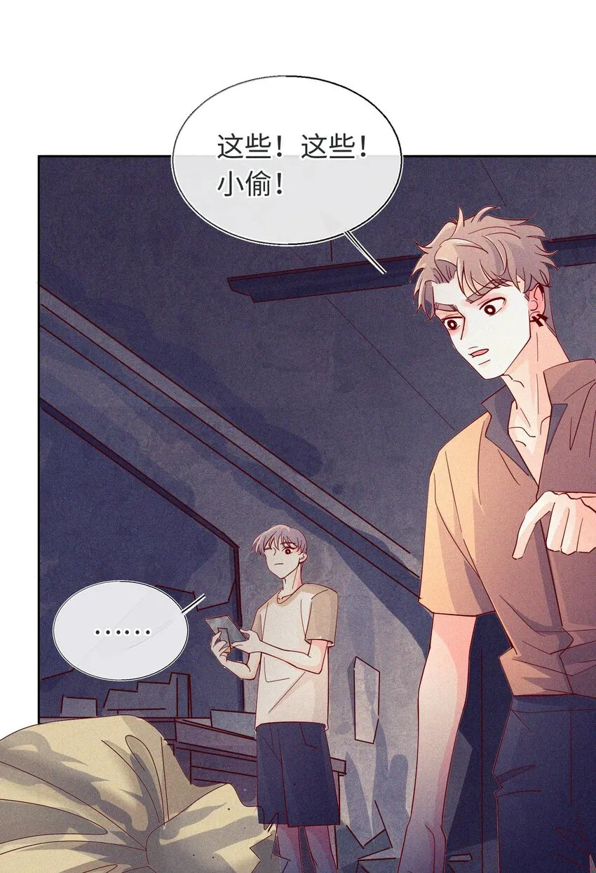 22 以爱之名 第29页