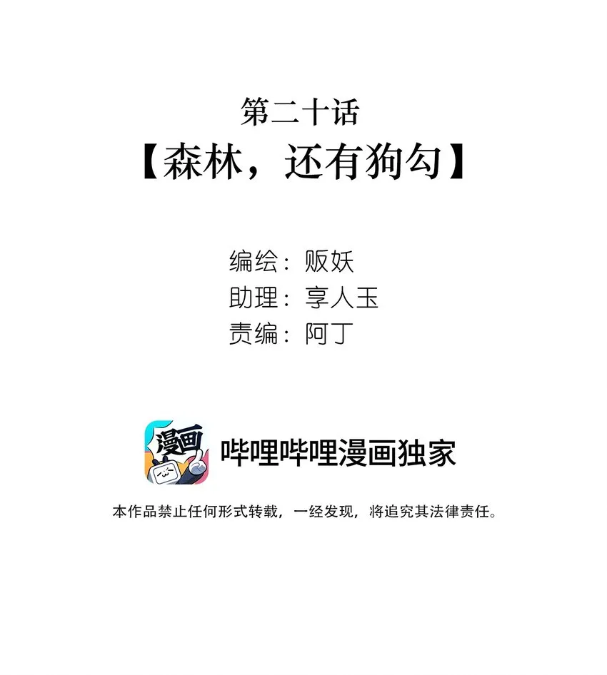 20 森林，还有狗勾 第2页
