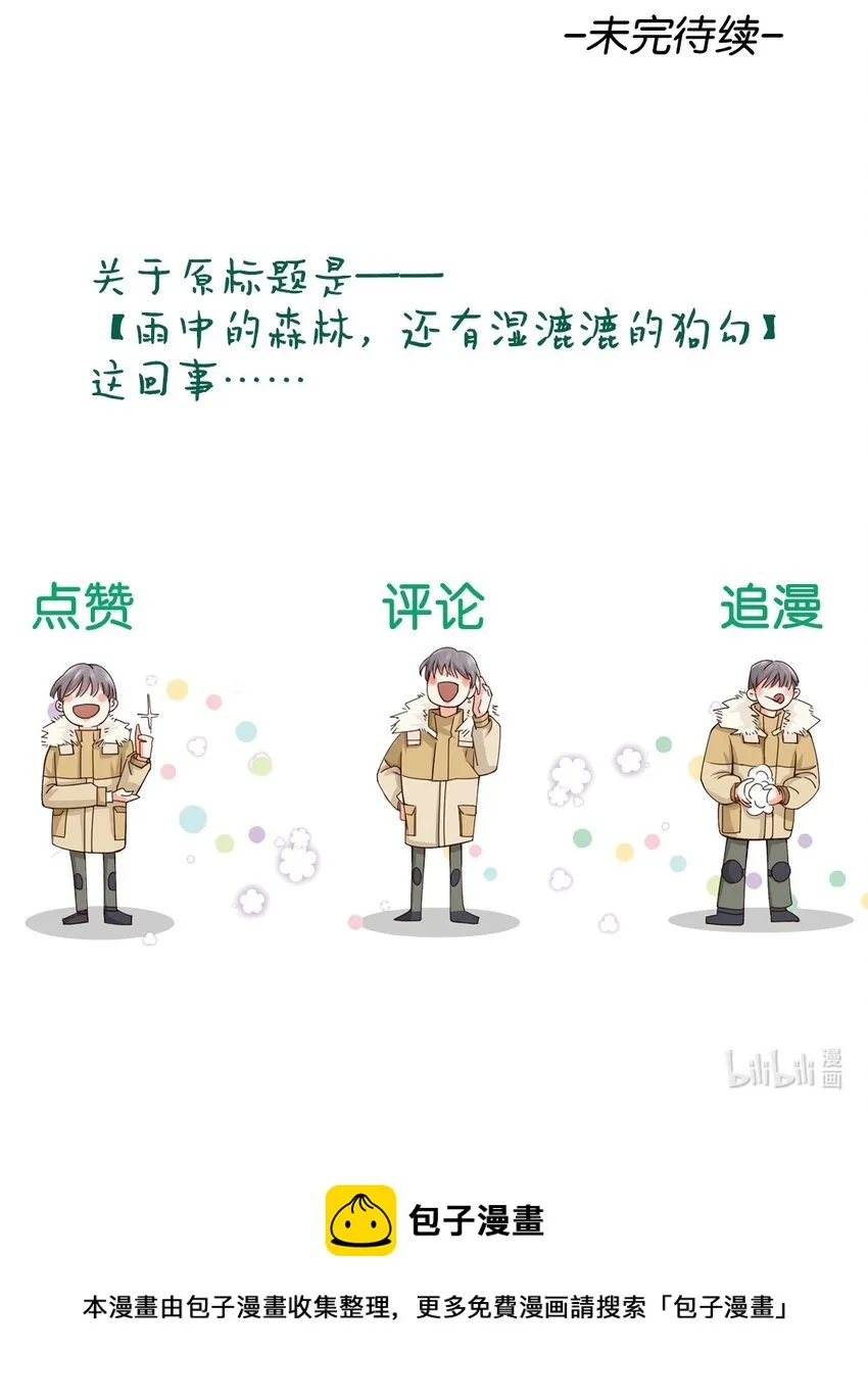20 森林，还有狗勾 第57页