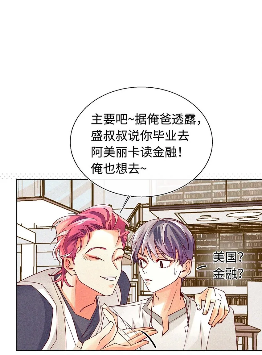 18 金屋藏娇 第3页
