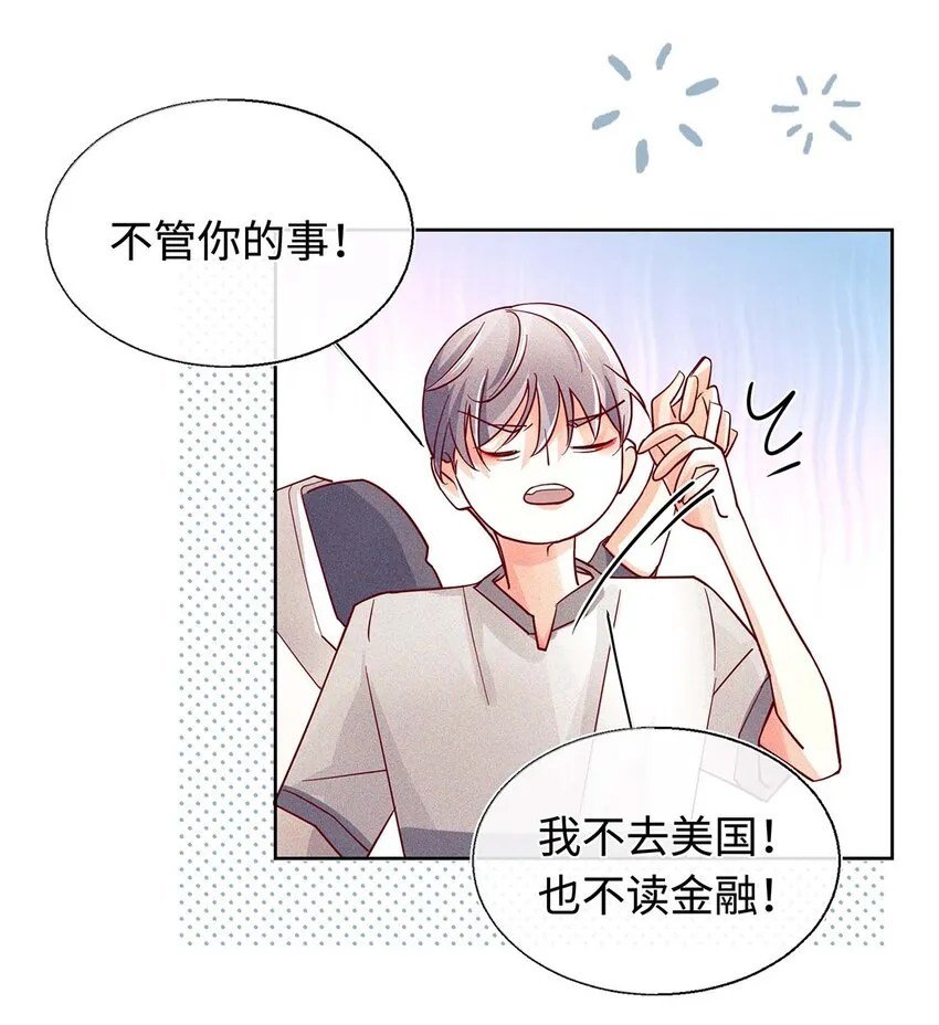 18 金屋藏娇 第7页