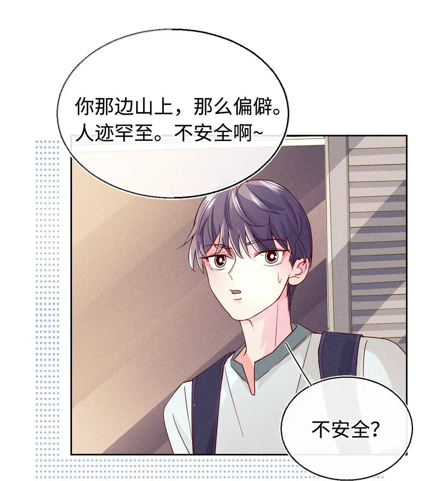 18 金屋藏娇 第20页
