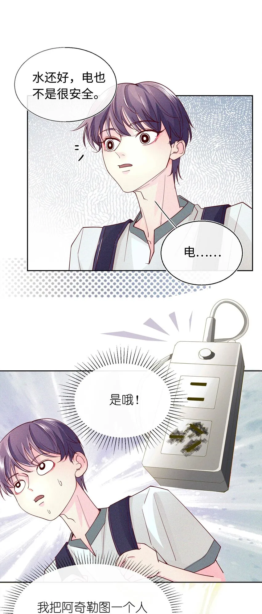 18 金屋藏娇 第23页