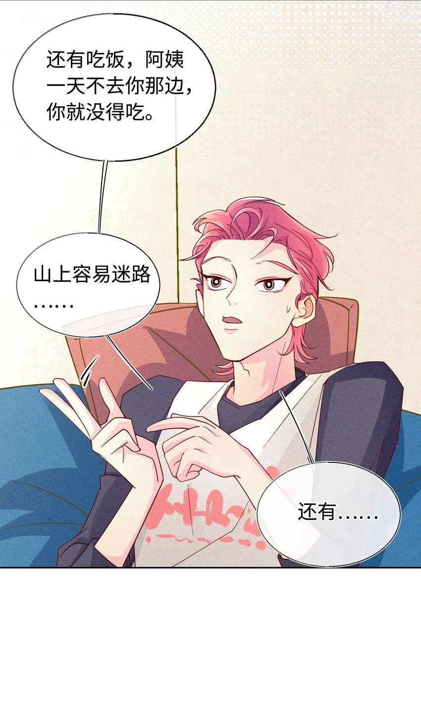 18 金屋藏娇 第26页