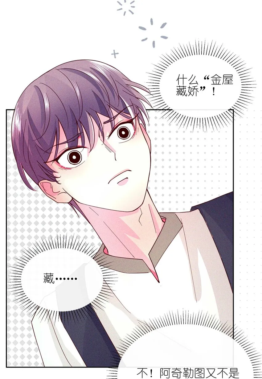 18 金屋藏娇 第48页