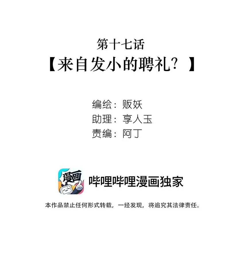 17 来自发小的聘礼？ 第2页