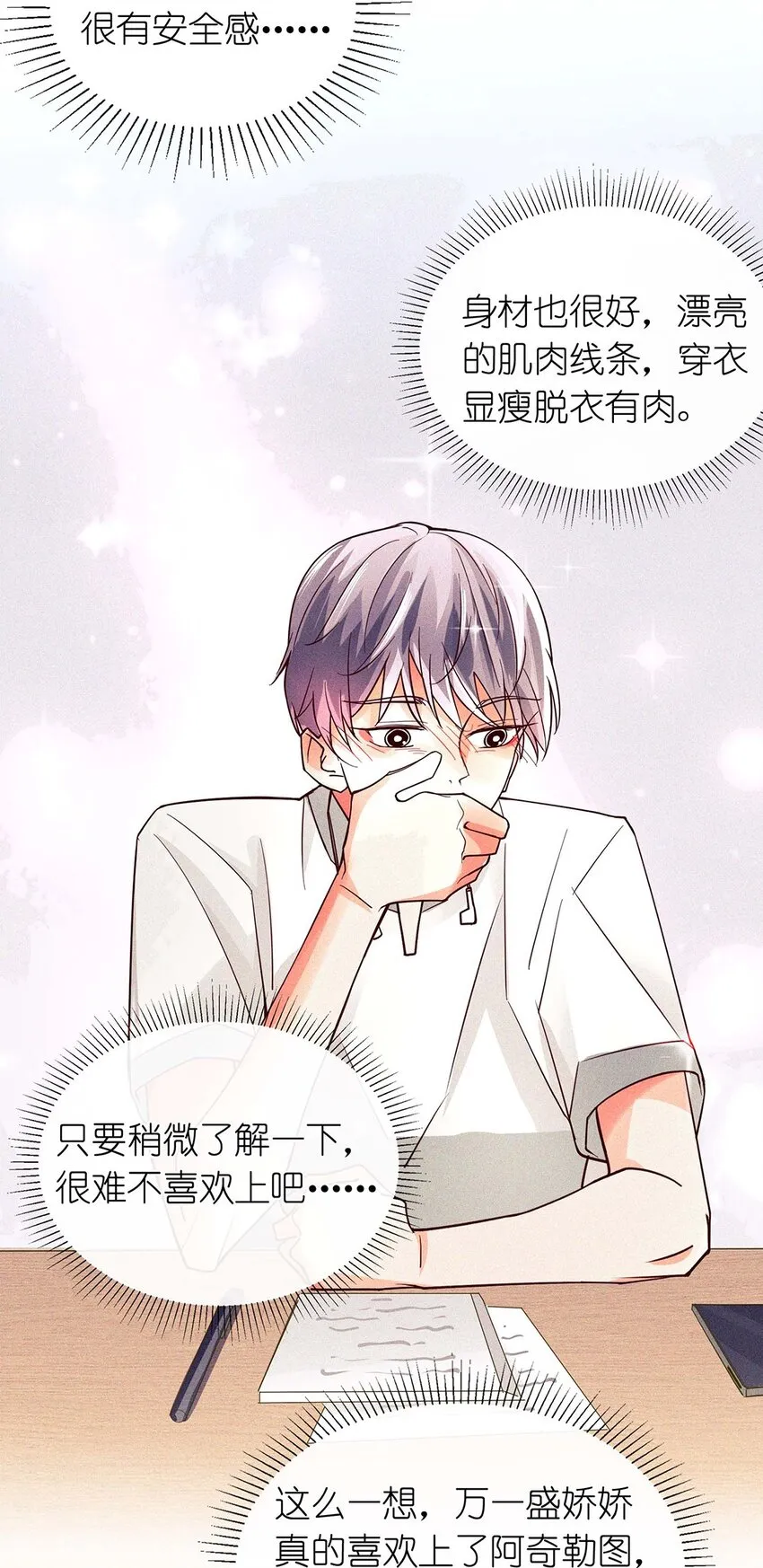17 来自发小的聘礼？ 第17页