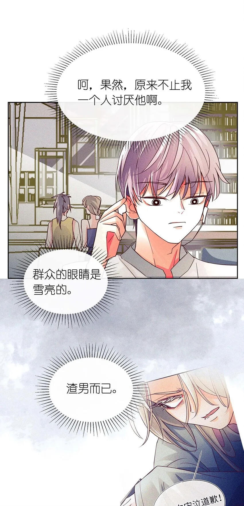 17 来自发小的聘礼？ 第20页