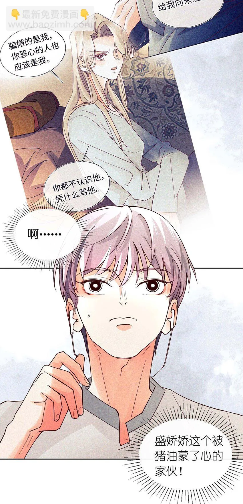 17 来自发小的聘礼？ 第21页