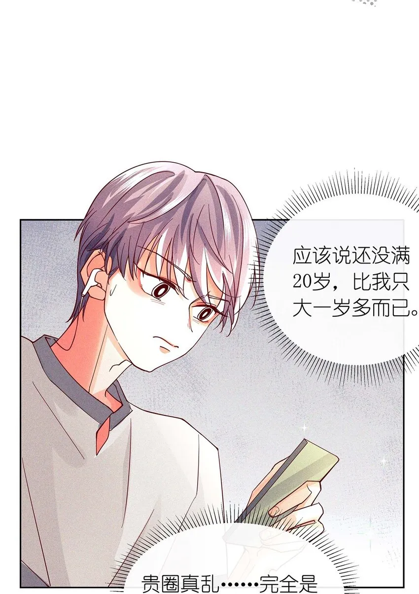 17 来自发小的聘礼？ 第27页