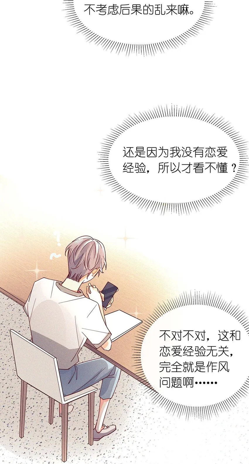 17 来自发小的聘礼？ 第28页