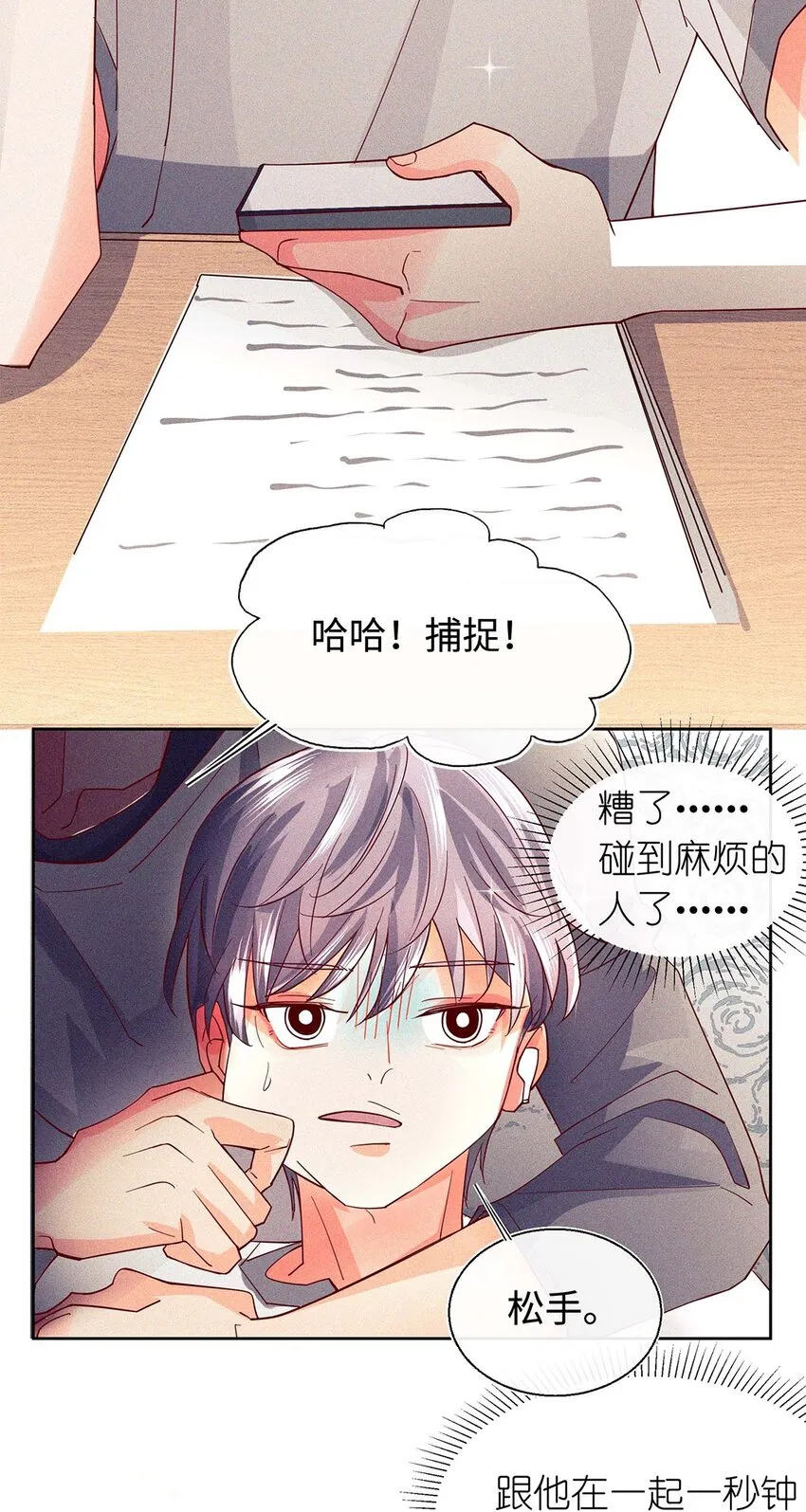 17 来自发小的聘礼？ 第32页