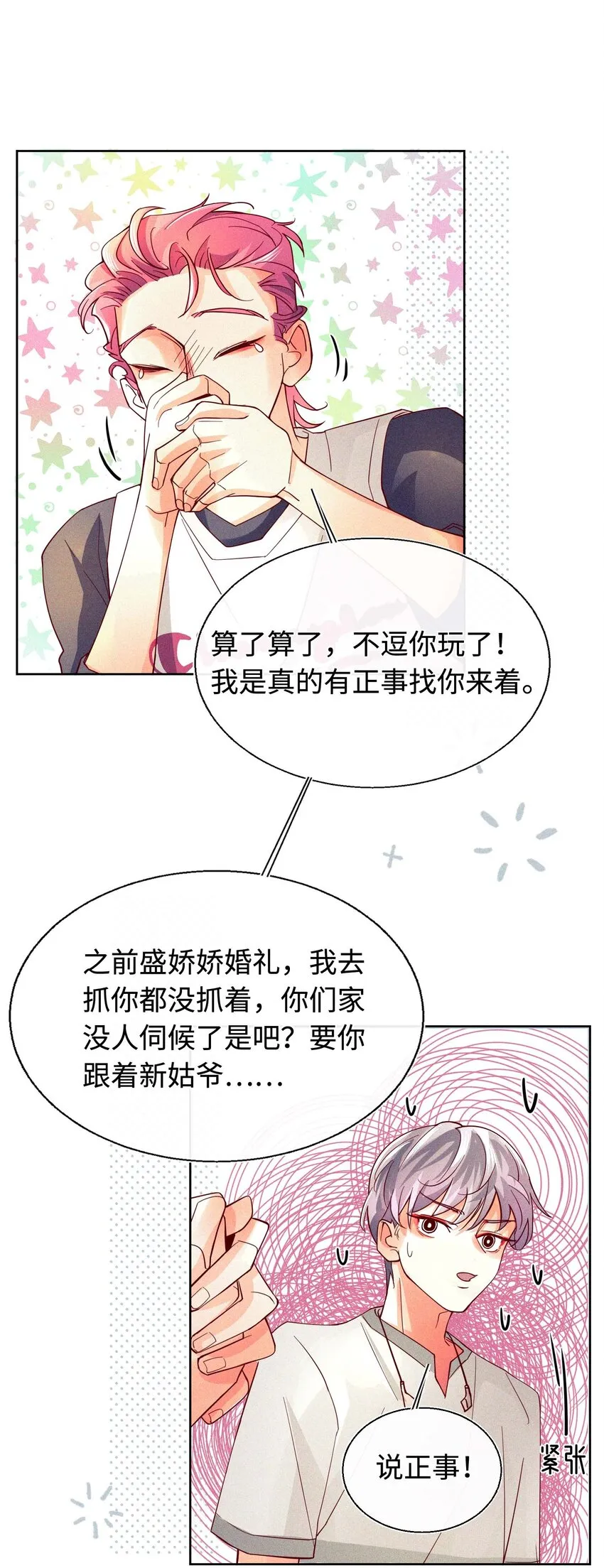 17 来自发小的聘礼？ 第40页