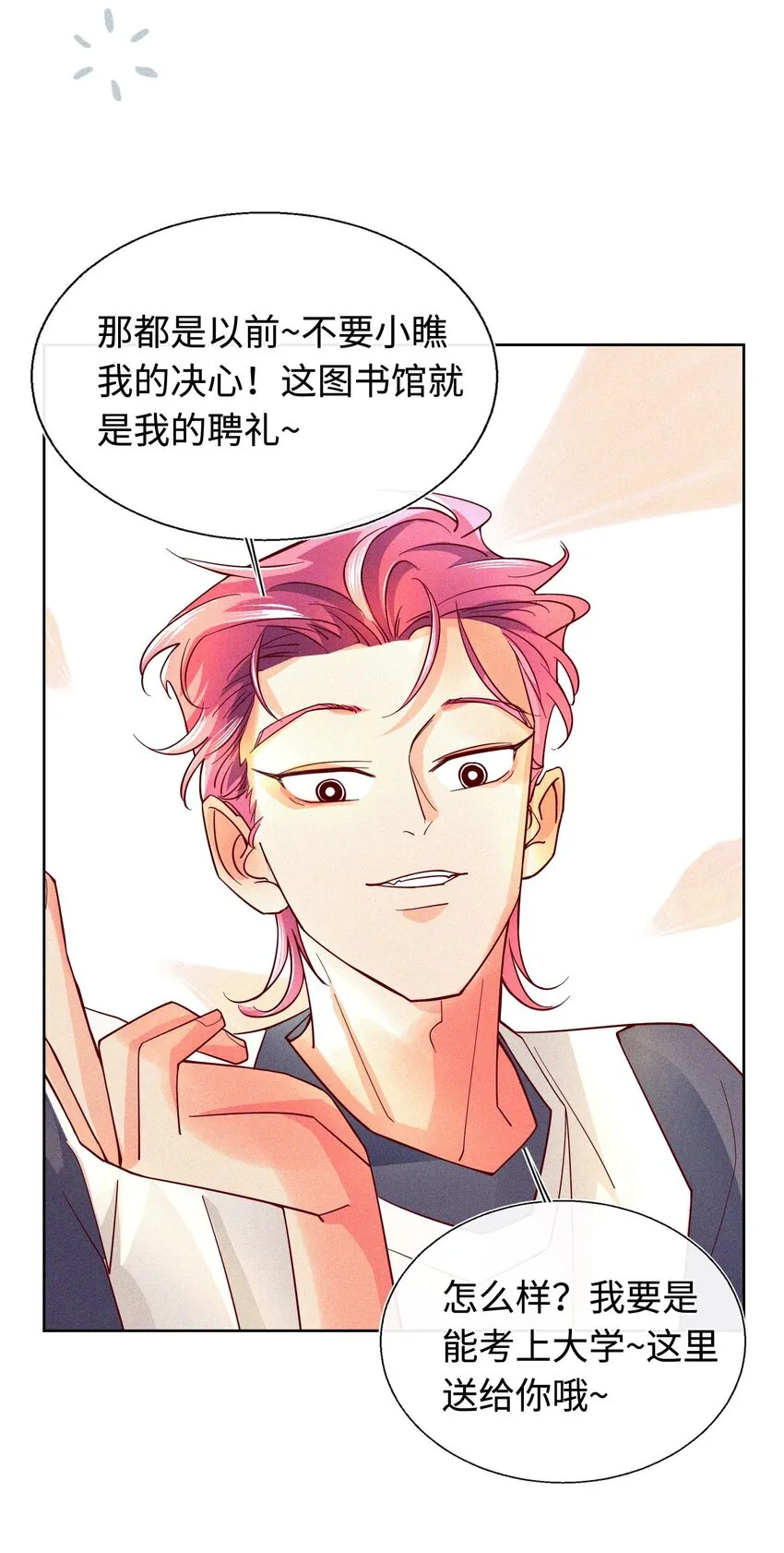 17 来自发小的聘礼？ 第43页