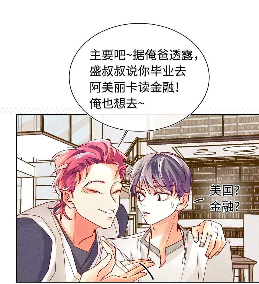 17 来自发小的聘礼？ 第44页