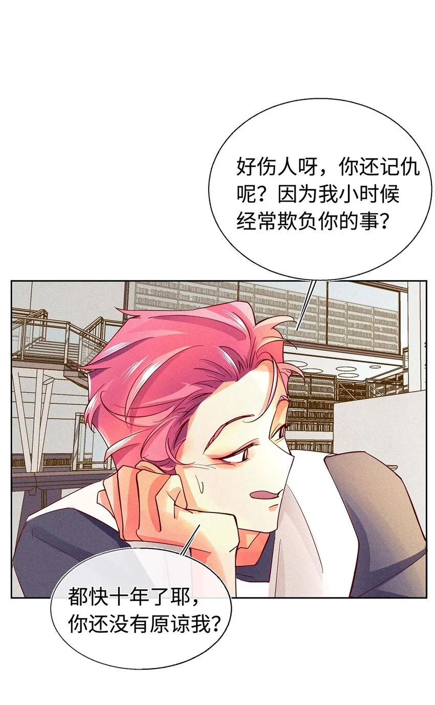 17 来自发小的聘礼？ 第47页