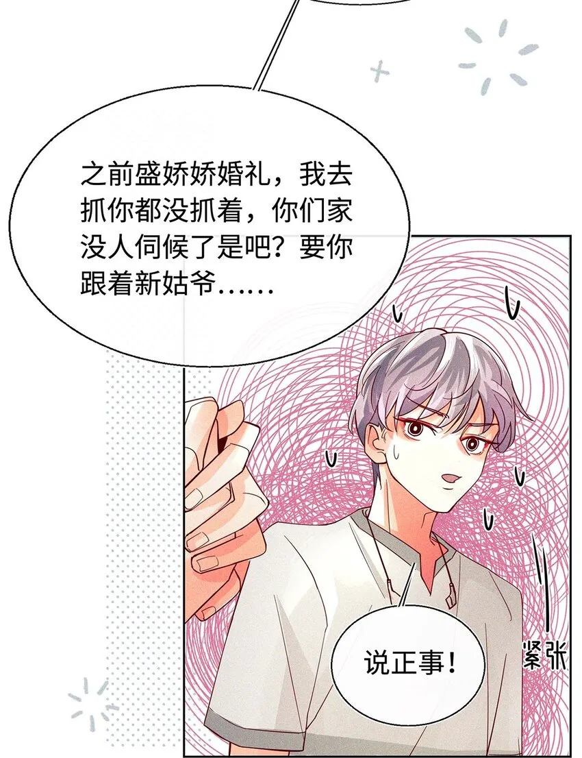 17 来自发小的聘礼？ 第52页