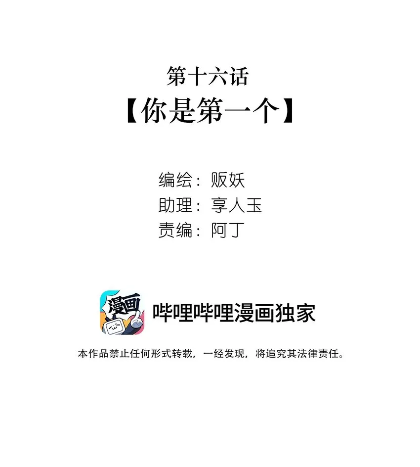 16 你是第一个 第2页