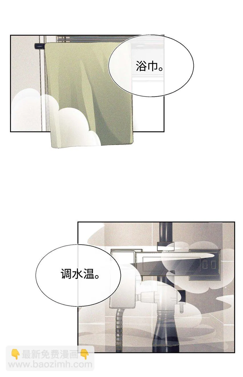 15 洗澡之孤勇者 第6页