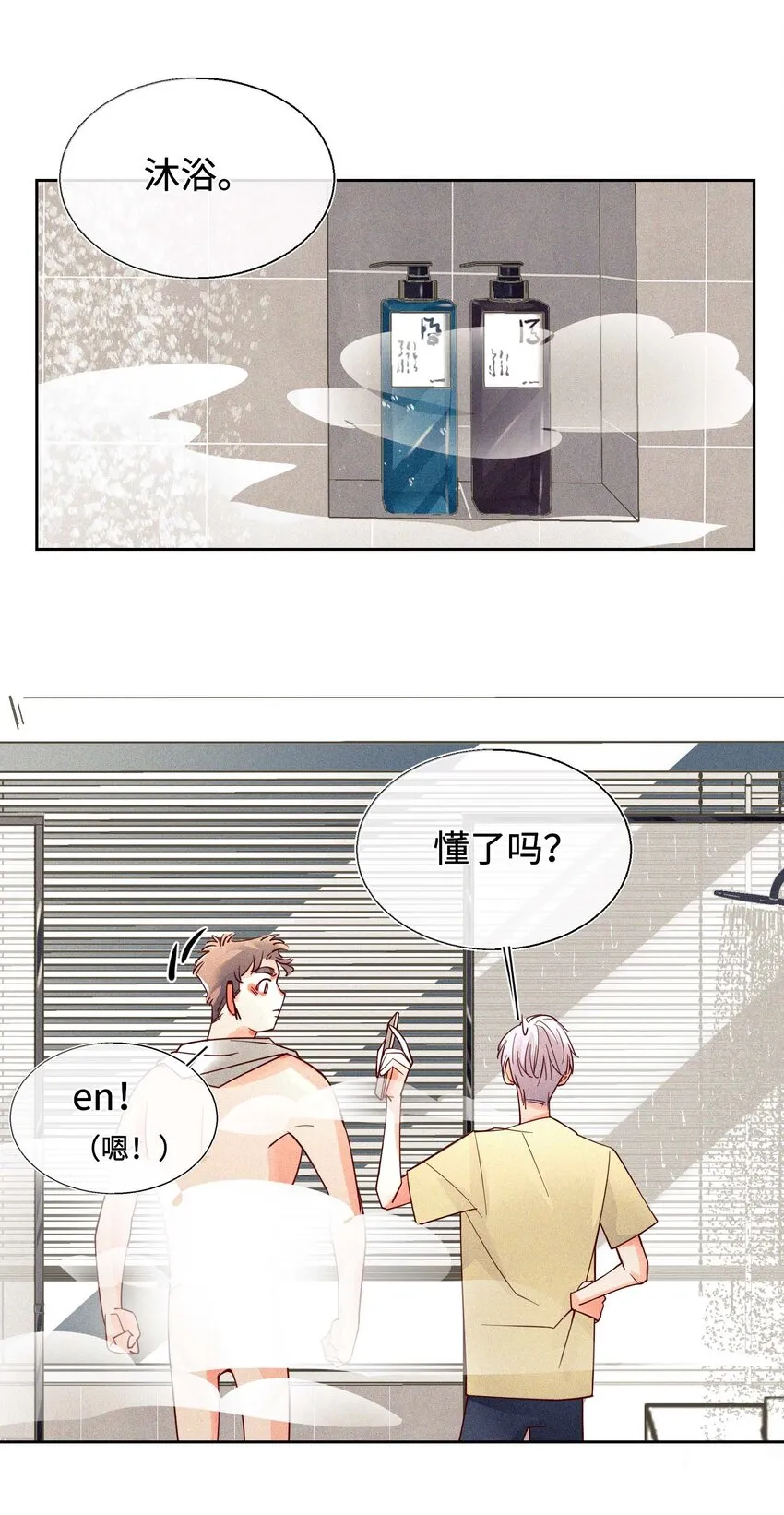 15 洗澡之孤勇者 第7页