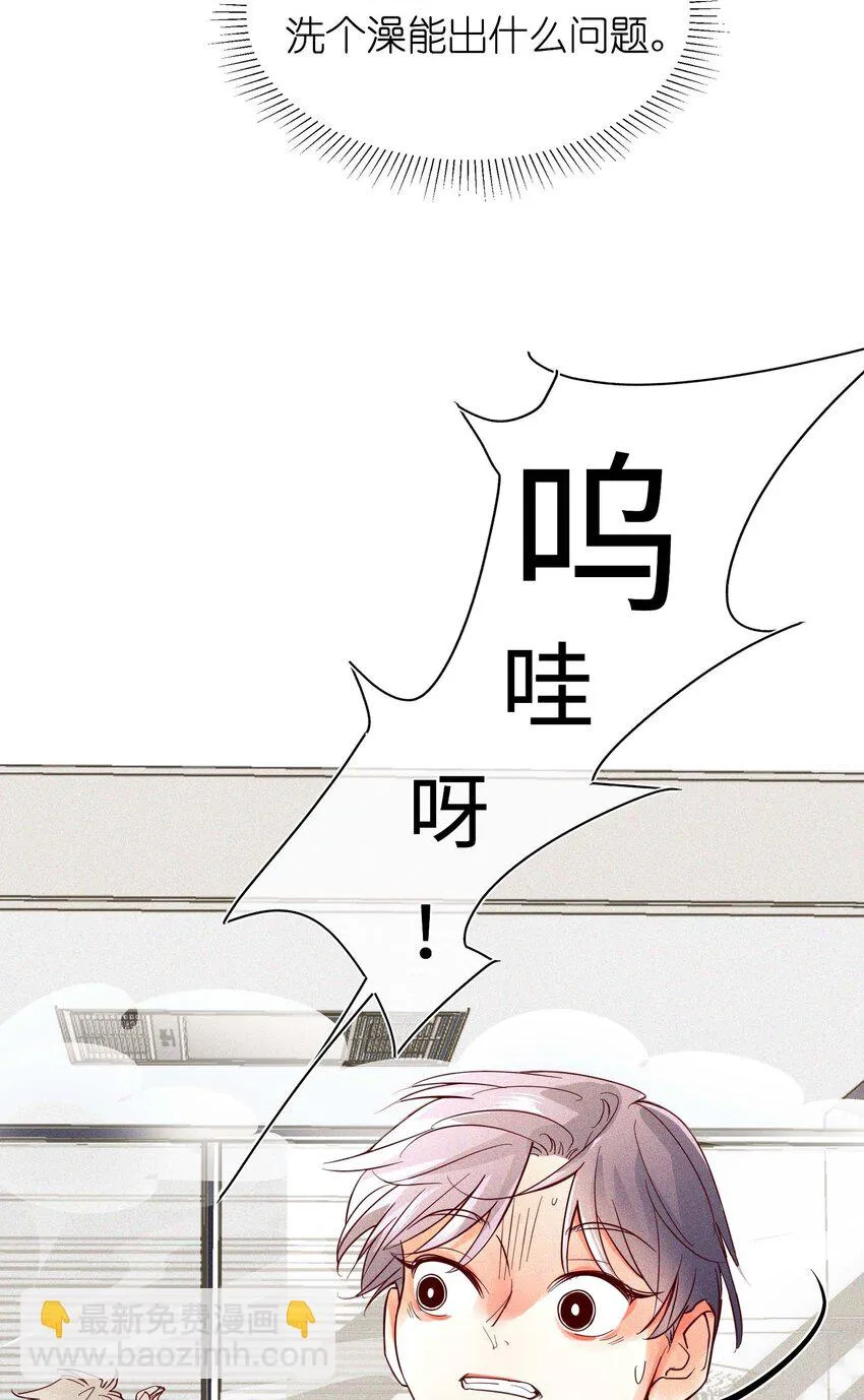 15 洗澡之孤勇者 第12页