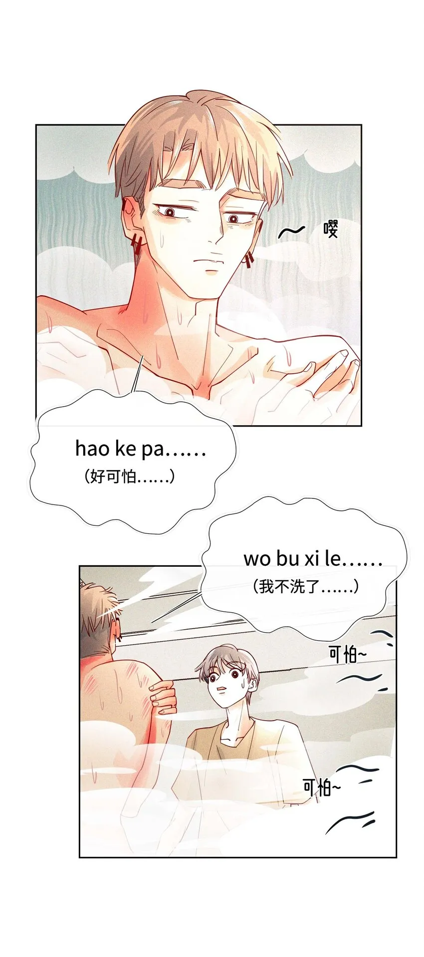15 洗澡之孤勇者 第15页
