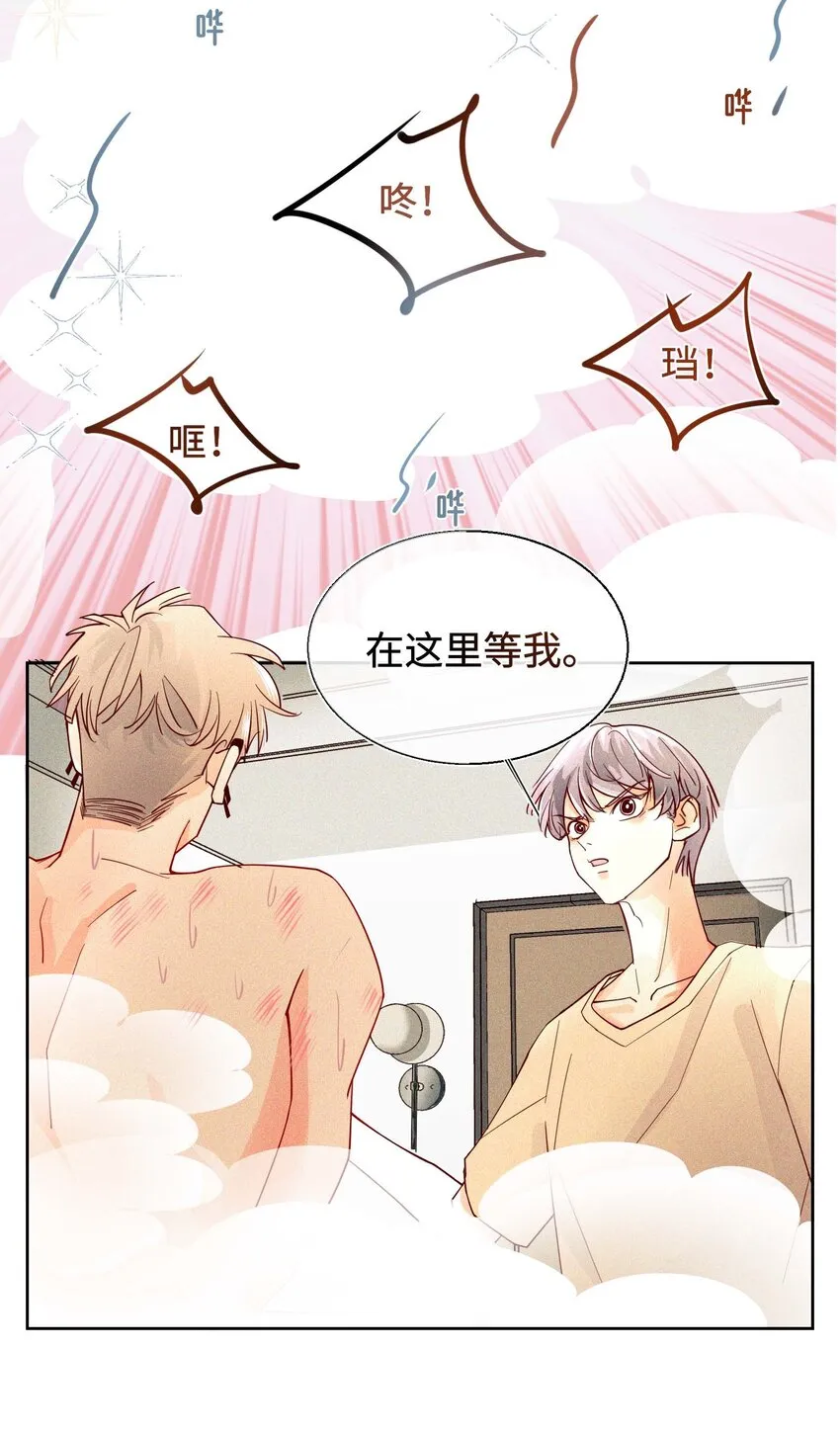 15 洗澡之孤勇者 第17页