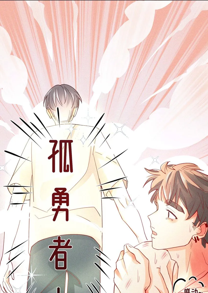 15 洗澡之孤勇者 第19页