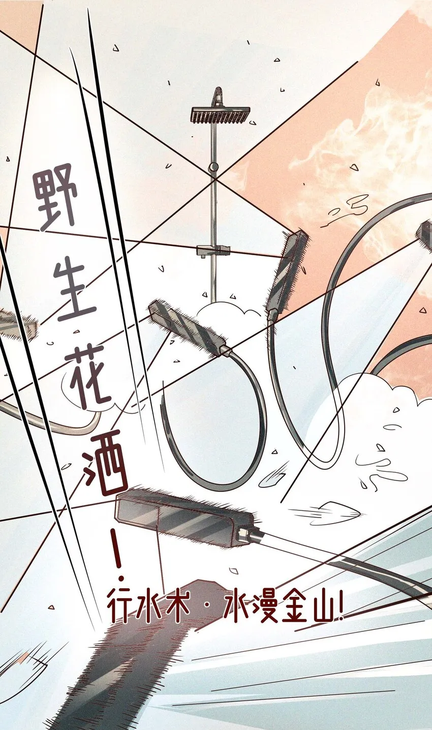 15 洗澡之孤勇者 第21页