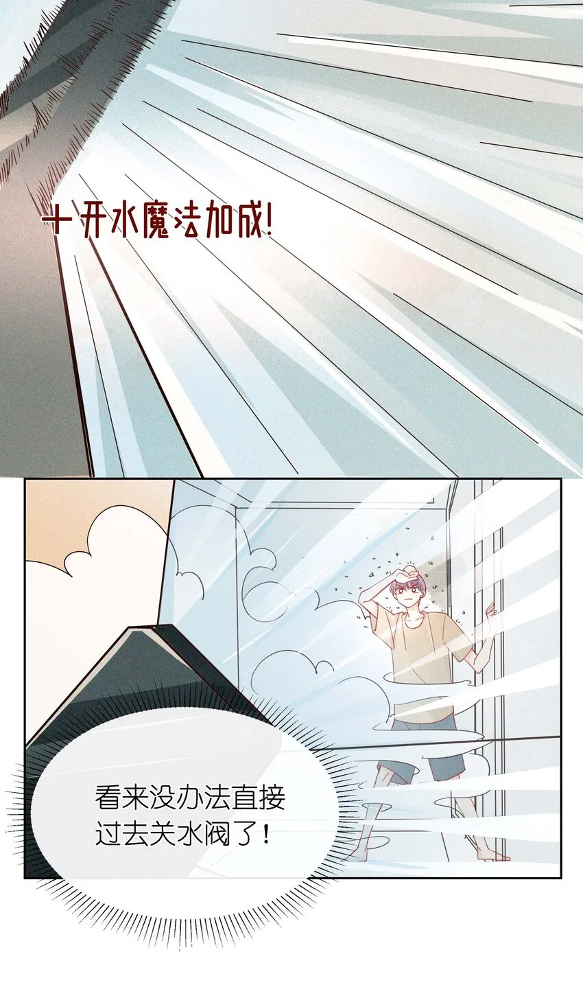 15 洗澡之孤勇者 第22页